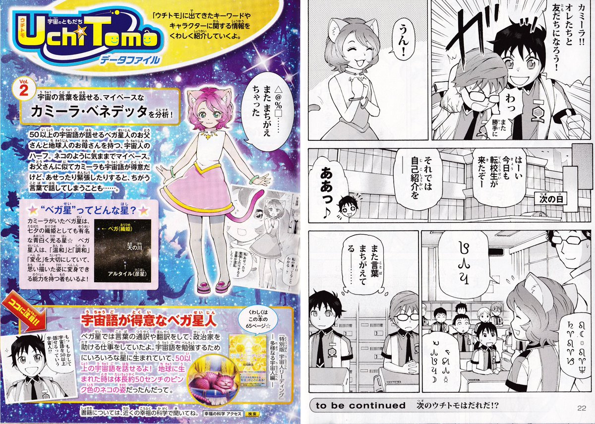 萌え化する幸福の科学 Togetter