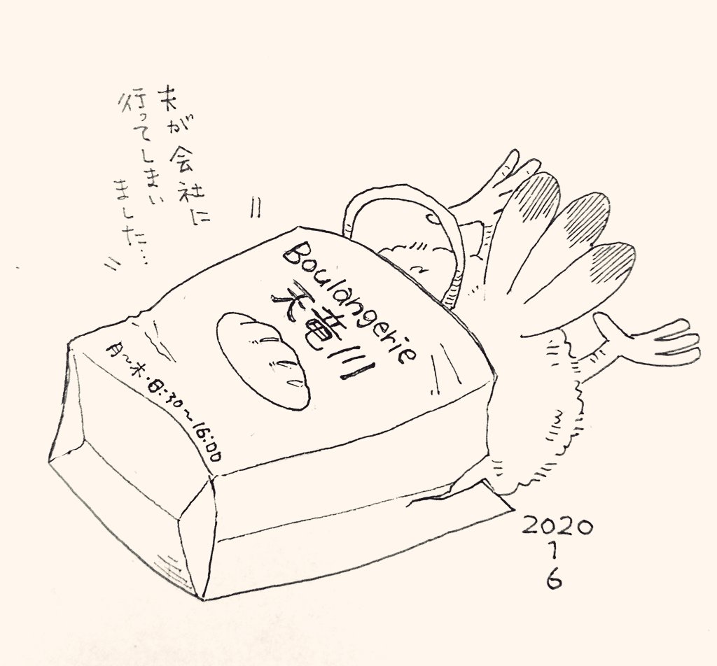 美味しいパン屋の袋の残り香で淋しさを誤魔化すももね。
#奥さまはドードー鳥 