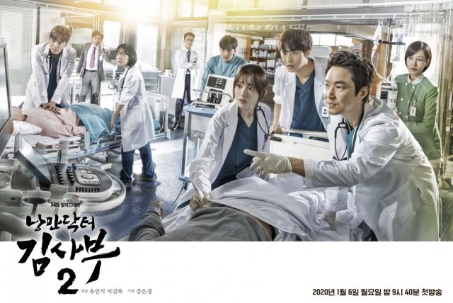 Romantic Doctor Kim 2 (낭만닥터김사부2) Posters(c) Naver @SBSNOW  @StarhausM #안효섭 #RomanticDoctorKim2