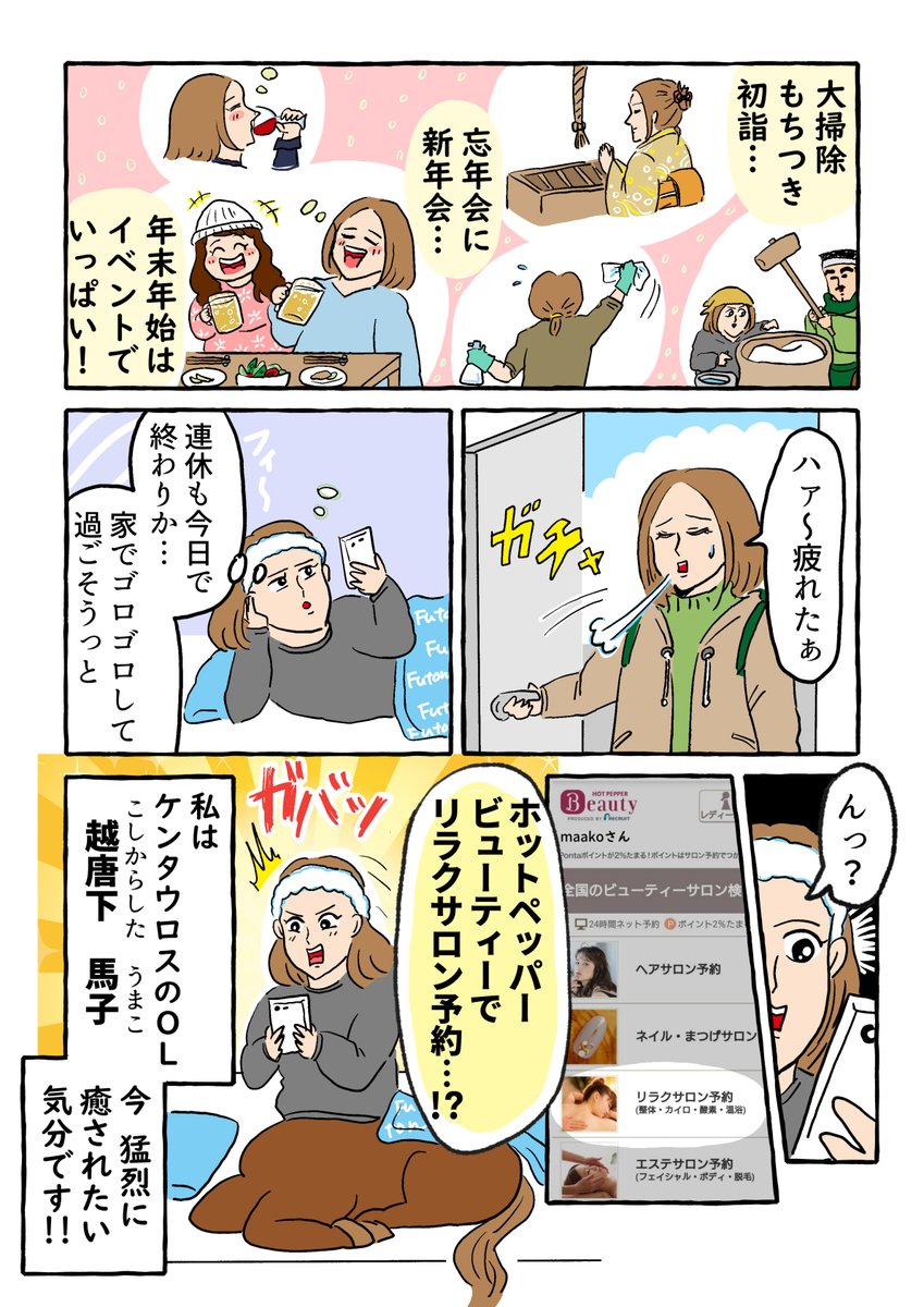 #ホットペッパービューティー 様とのコラボで漫画を描かせていただきました!
生きとし生けるすべてのものに癒しを…という願いを込めました。

#PR #ホットペッパービューティー #マッサージ #リラクゼーション
@hotpepperbeauty
https://t.co/xHnPyEthmE 