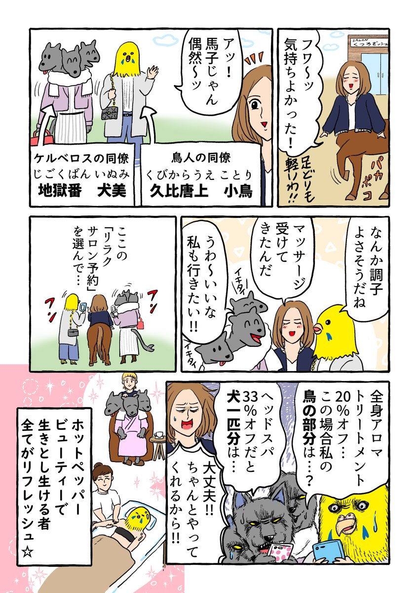 #ホットペッパービューティー 様とのコラボで漫画を描かせていただきました!
生きとし生けるすべてのものに癒しを…という願いを込めました。

#PR #ホットペッパービューティー #マッサージ #リラクゼーション
@hotpepperbeauty
https://t.co/xHnPyEthmE 