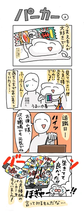 これ着て宅急便に対応したらドライバーさんに三度見くらいされました。#どすこい日記 