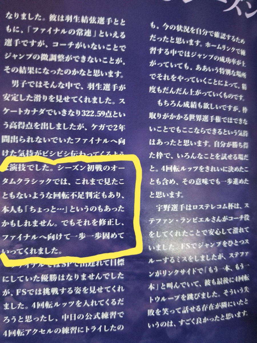 Elanvital Thx To The Cooperation Of Fellow Fanyus I Was Able To Obtain Images Of This Yr S Moi Pamphlet This Is Part Of The Interview Of Ms Yoshiko Kobayashi Jsf