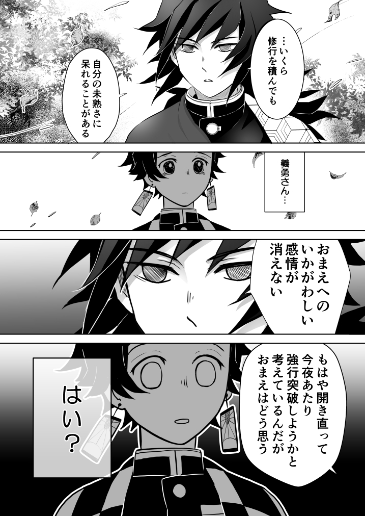 あけましておめでとうございます義炭漫画
新年なので少しだけ?真面目な話…
本誌でぎゆうに年明けそうそう泣かされました
どれもが胸を締め付けられるような表情で切なかった
皆さんはいかがお過ごしでしたか
今年もよろしくお願いいたします!