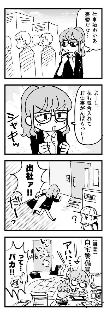 (4コマ)仕事始め  