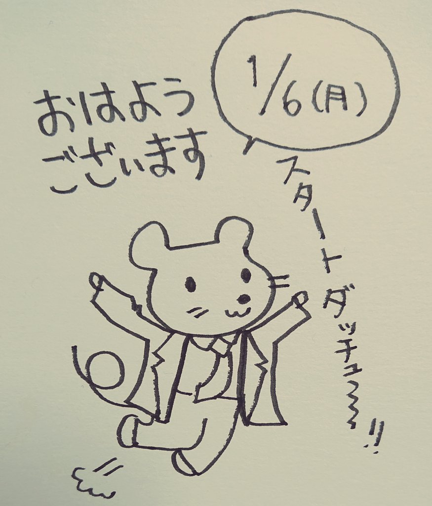 おはようございます!
#うさの365挨拶 