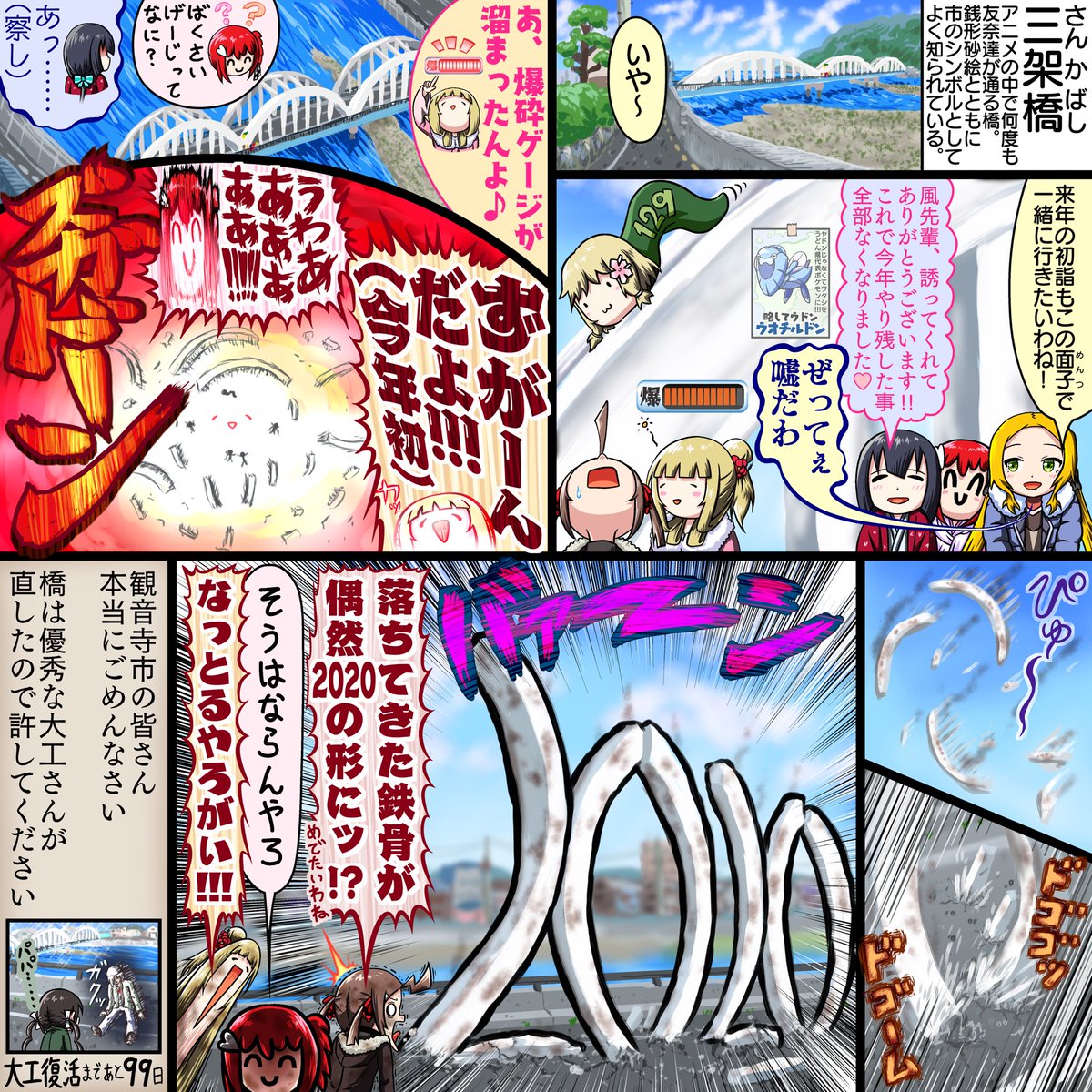 ゆゆゆの聖地にある橋の漫画を描きました 