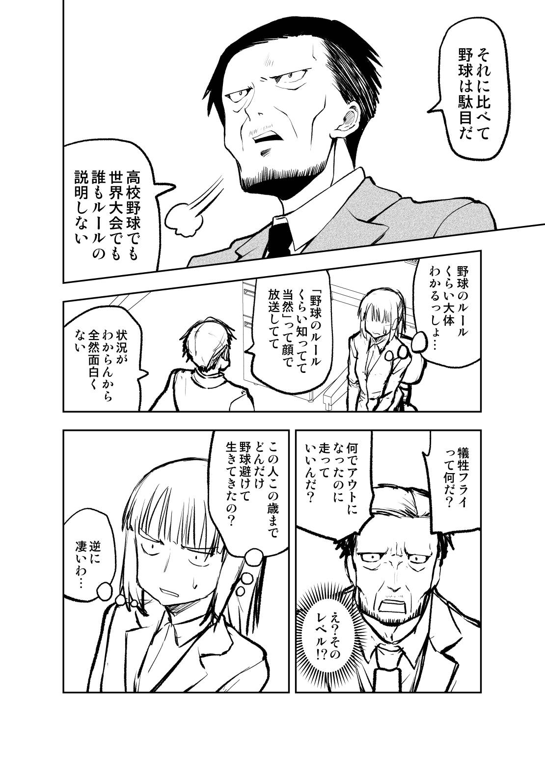 矢野としたか 野球離れが深刻化してるそうなので 野球漫画を描きました 1 2 T Co 9ubgutbiol Twitter