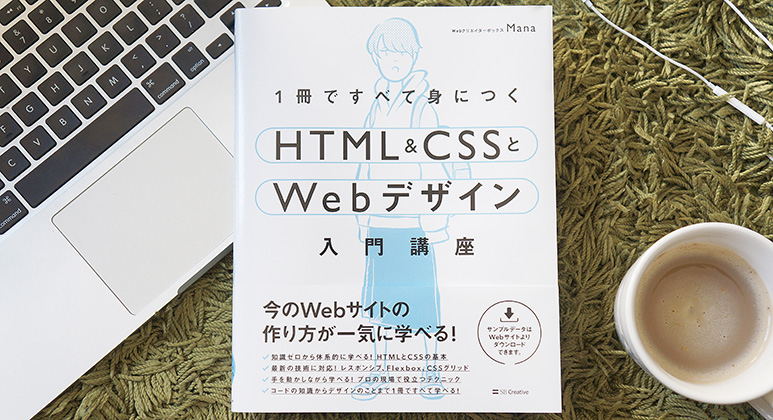 【Webクリエイターボックスプレゼント企画】書籍「1冊ですべて身につくHTML &amp; CSSとWebデザイン入門講座」を3名様にプレゼント！WebクリエイターボックスのTwitterをフォローし、このツイートを公式リツイートするだけで応募完了！応募締め切りは2020年1月9日23:59！ webcreatorbox.com/news/wcb-10year