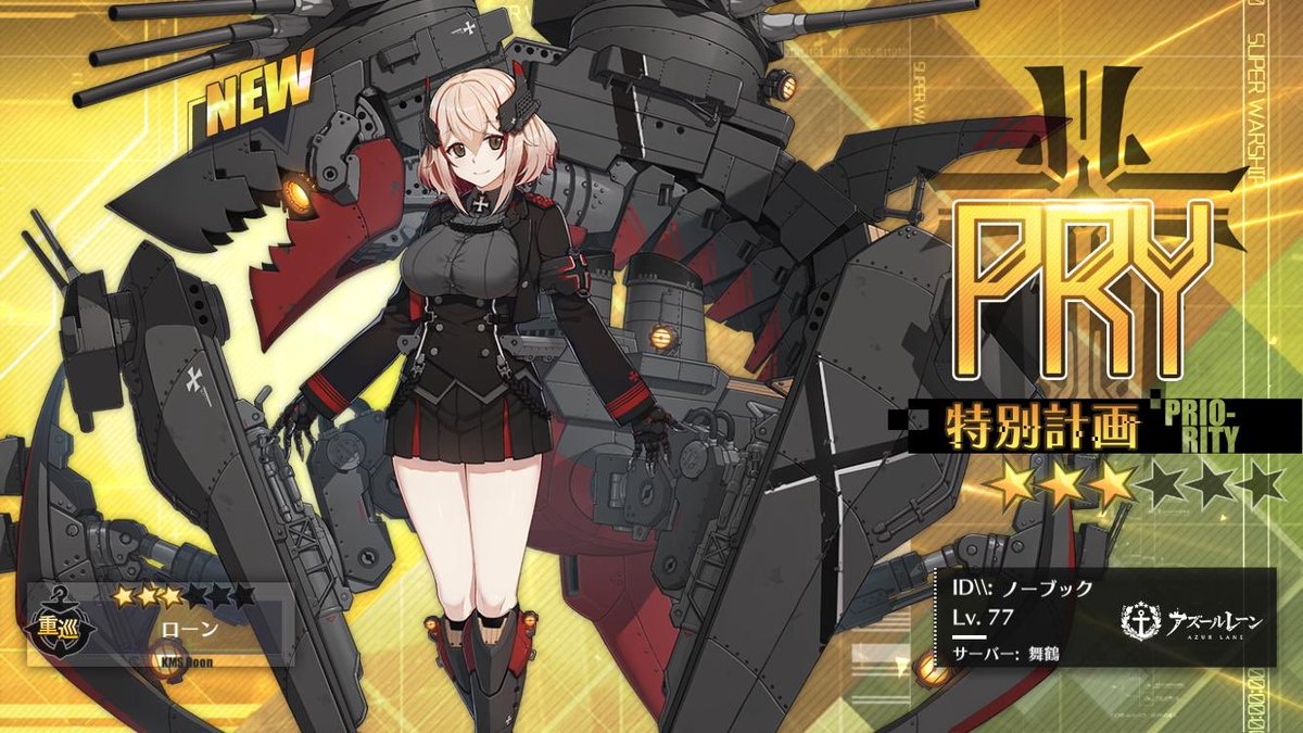 やまさん 小説家になろう アズールレーン 開発開始から2ヶ月 出来た