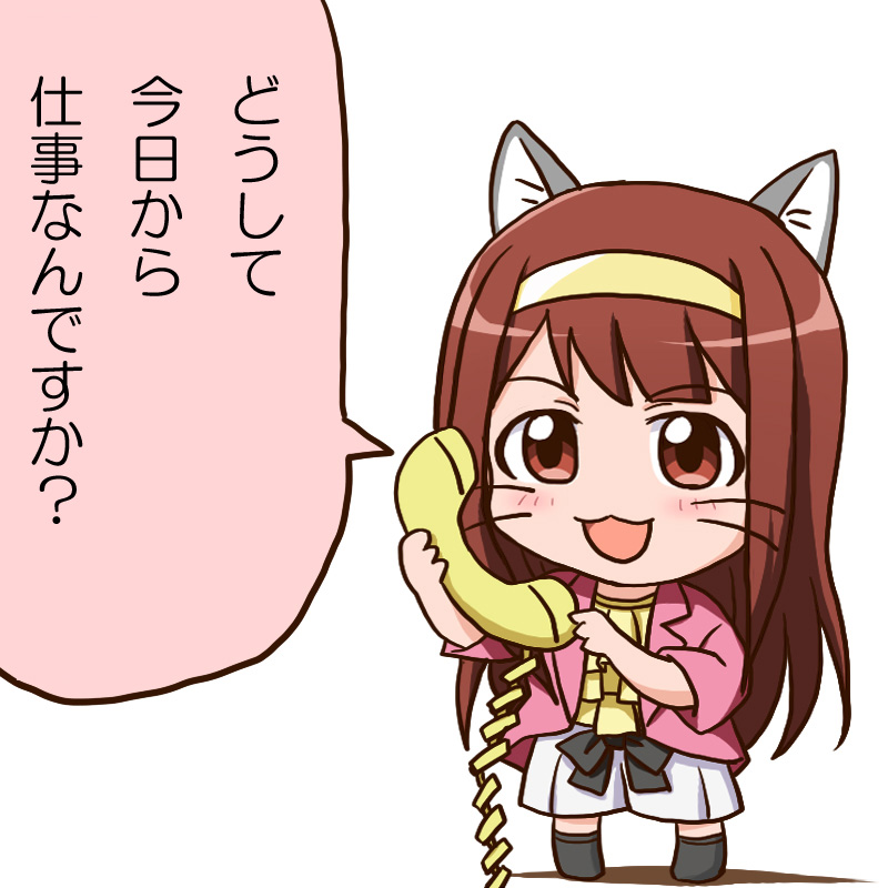 どうして… 