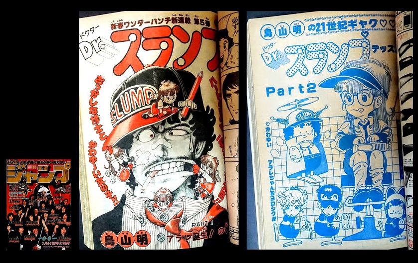 週刊少年ジャンプ 1980年 新年5・6合併号 アラレちゃん-