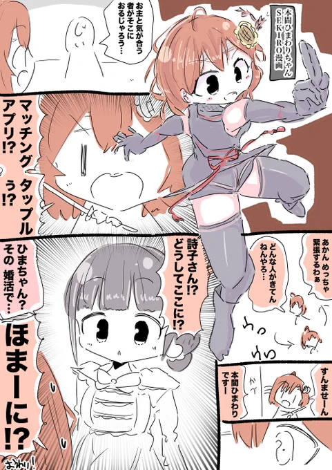 本間ひまわりちゃんSEKIRO漫画 #ひまあーと #詩子あーと 