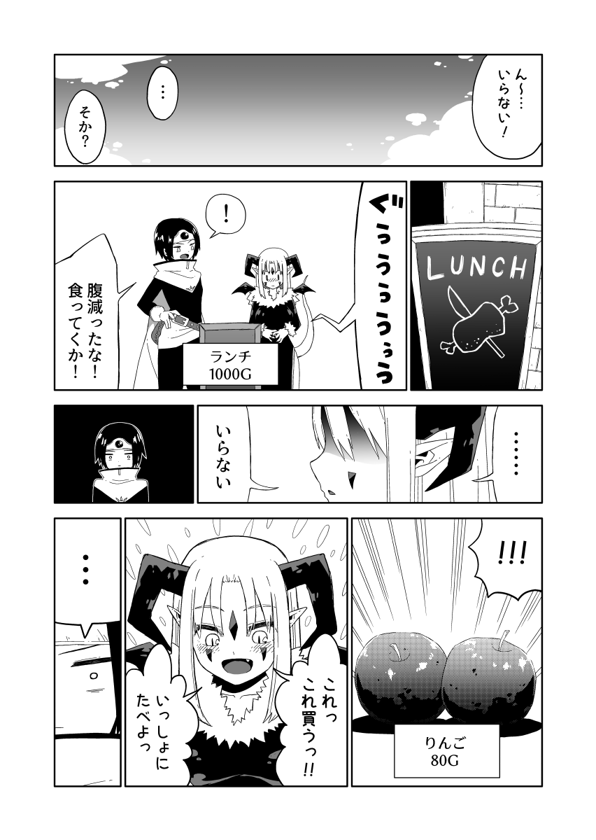 勇者と魔王がデートに行く話 