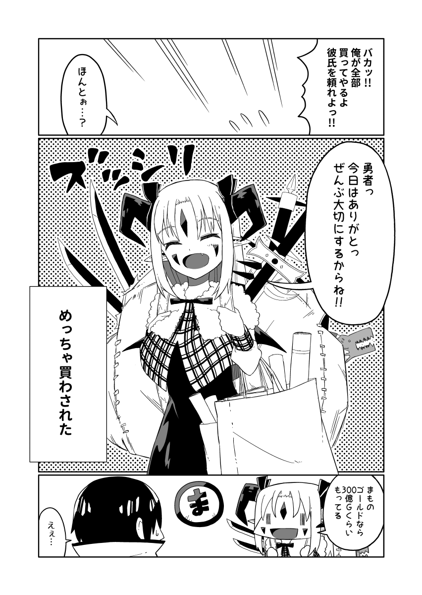 勇者と魔王がデートに行く話 