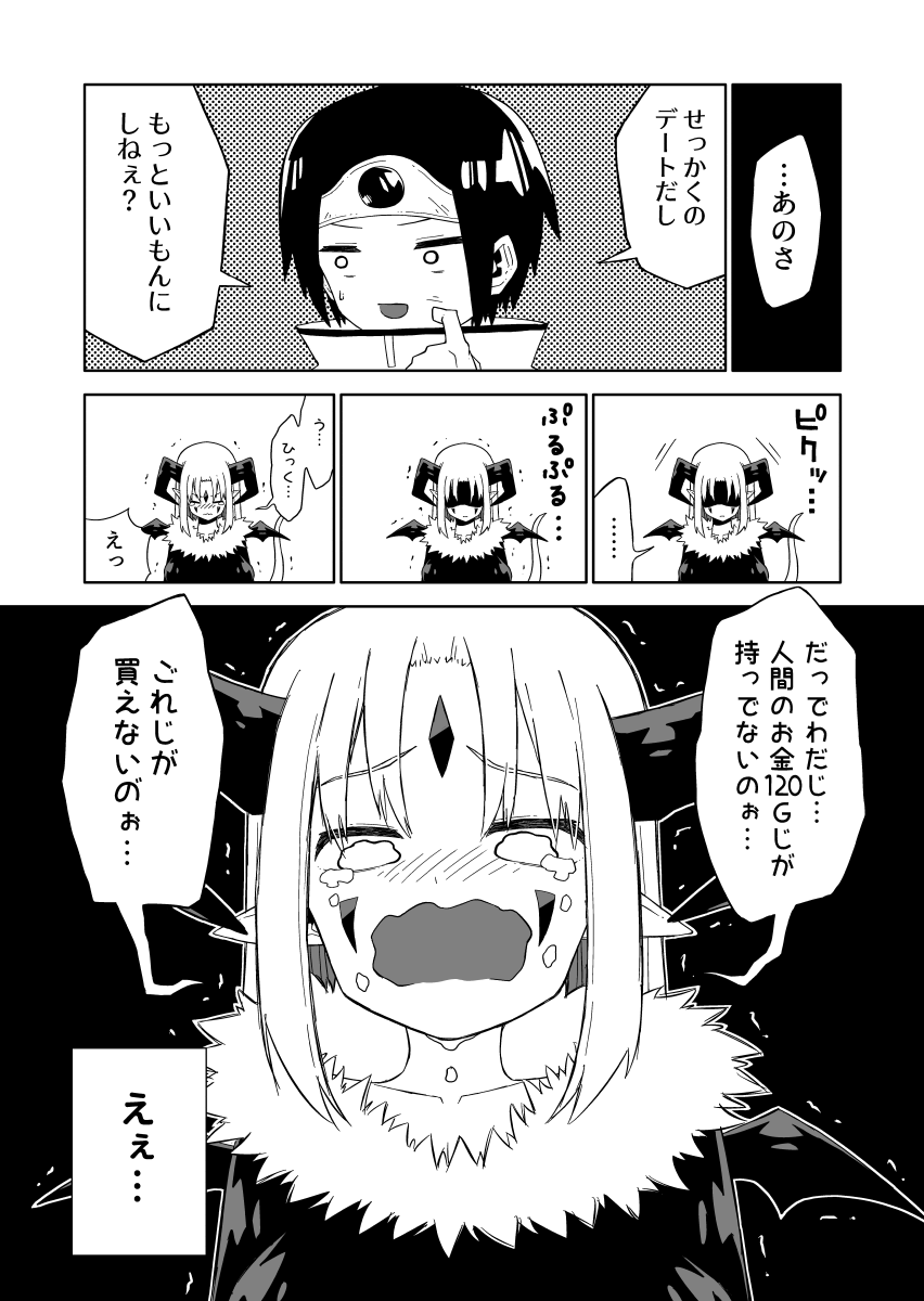 勇者と魔王がデートに行く話 