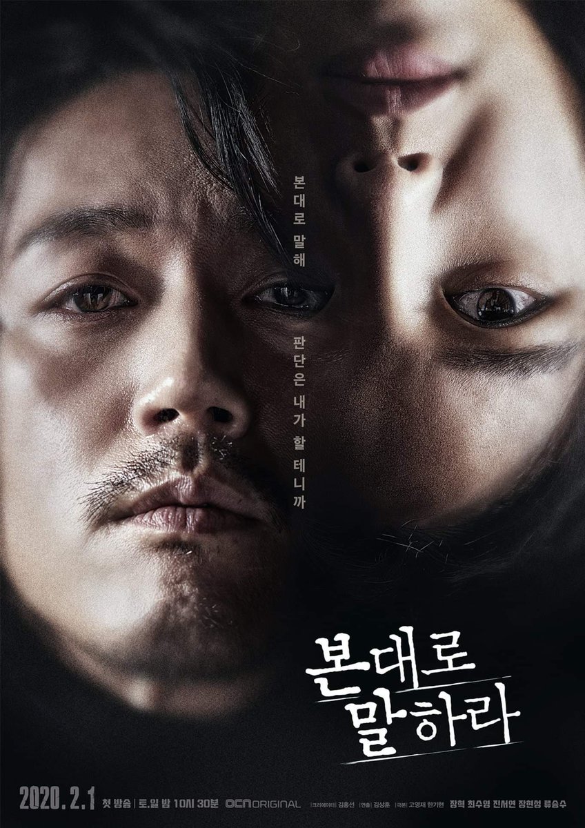 OCN’s Upcoming Drama ‘본대로말하라 / Tell Me What You Saw’ Posters Will be aired on 1st February 2020 #본대로말하라 #차수영 #최수영