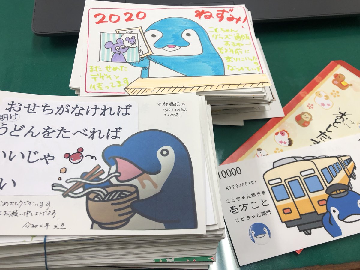 ことでん 年も ことちゃん宛にたくさん年賀状を頂きました Togetter ことでん 年も ことちゃん宛にたくさん年賀状を頂きました Togetter