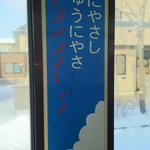 ノノノーノノ？w街の看板が意味不明w