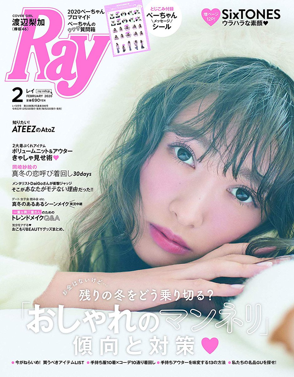 Japanese Magazine Covers On Twitter Watanabe Rika Ray 2020 Watanaberika Rikawatanabe 渡辺梨加 Ray Japanesemagazinecovers Jmagzcovers