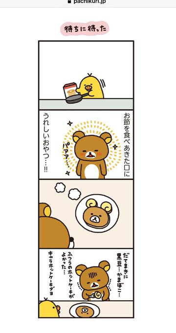 コンドウアキ リラックマ4クママンガ12 5 21発売デス Kondo Aki さんの漫画 55作目 ツイコミ 仮