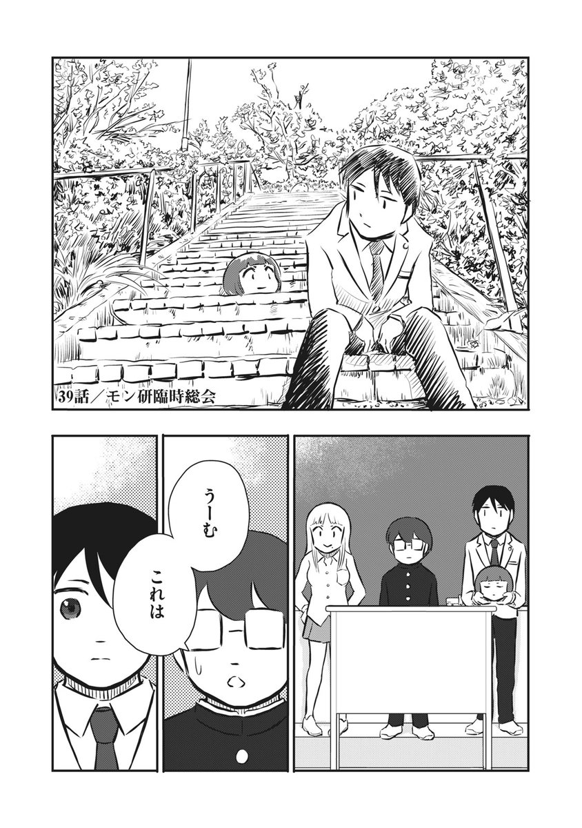 講談社 コミックdays 毎日無料連載更新中 21誌が定期購読できます コミックデイズ 木曜日 人間入門 無料話更新 第39話 モン研臨時総会 ニューモンランキング におけるまくびの真価 T Co 9tvtwdgprt