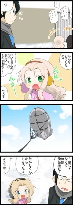 がるぱん幼稚園452
凧あげ…? 