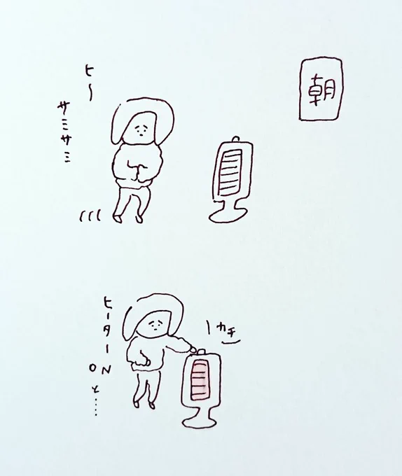 冬の朝 ヒーター争奪戦 