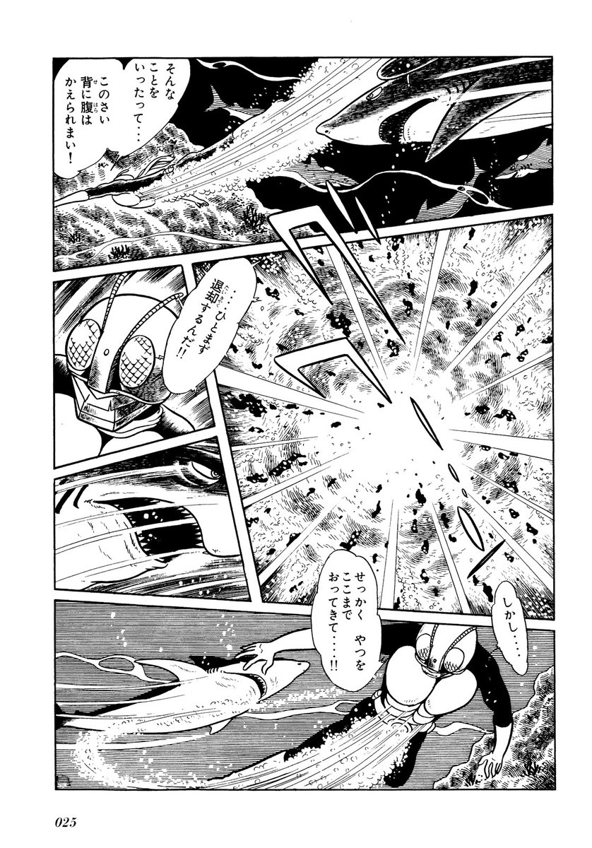 日曜日！ 『仮面ライダー』無料話更新 PART5 海魔の里（7