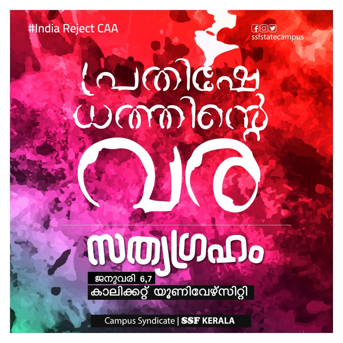 ssfkeralacampus's tweet photo. #IndiaRejectsCAA
#പ്രതിഷേധത്തിന്റെ_വര
#സത്യഗ്രഹം
2020 ജനുവരി 6,7
കാലിക്കറ്റ് യൂണിവേഴ്സിറ്റി
Campus syndicate, SSF Kerala
#IndiaProtestCAA #ProtestCAA #IndiaUnite #RepealCAA #IndiaRejects_CAA_NPR_NRC
#satyagraha #SSFKerala #SSF #ssfstatecampus #ssfstatesyndicate #students https://t.co/KuzAVWx52T