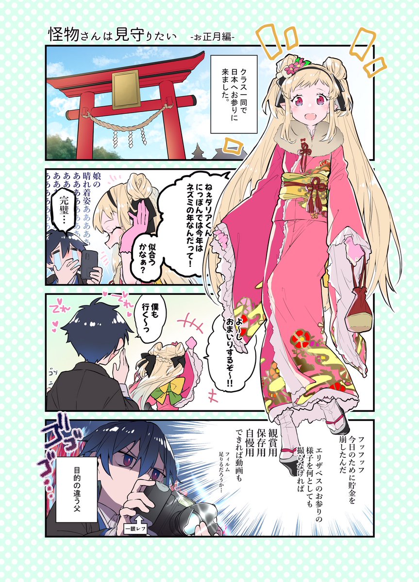 【創作漫画】怪物さんは見守りたい-お正月編- 