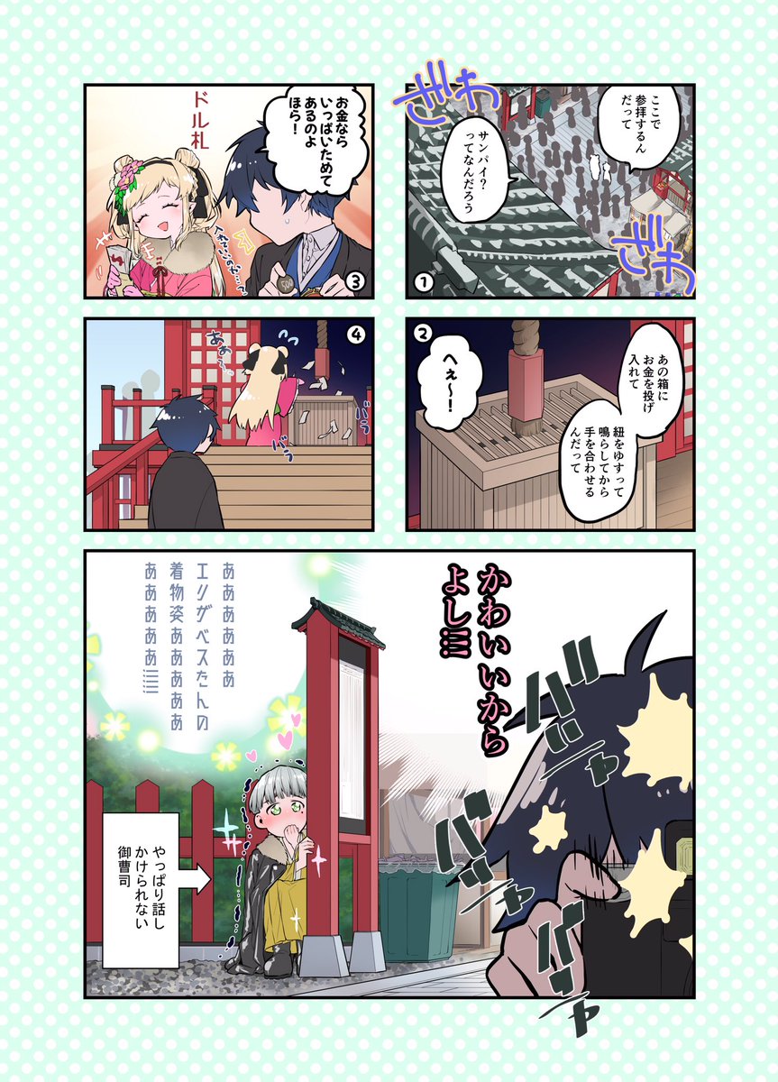 【創作漫画】怪物さんは見守りたい-お正月編- 