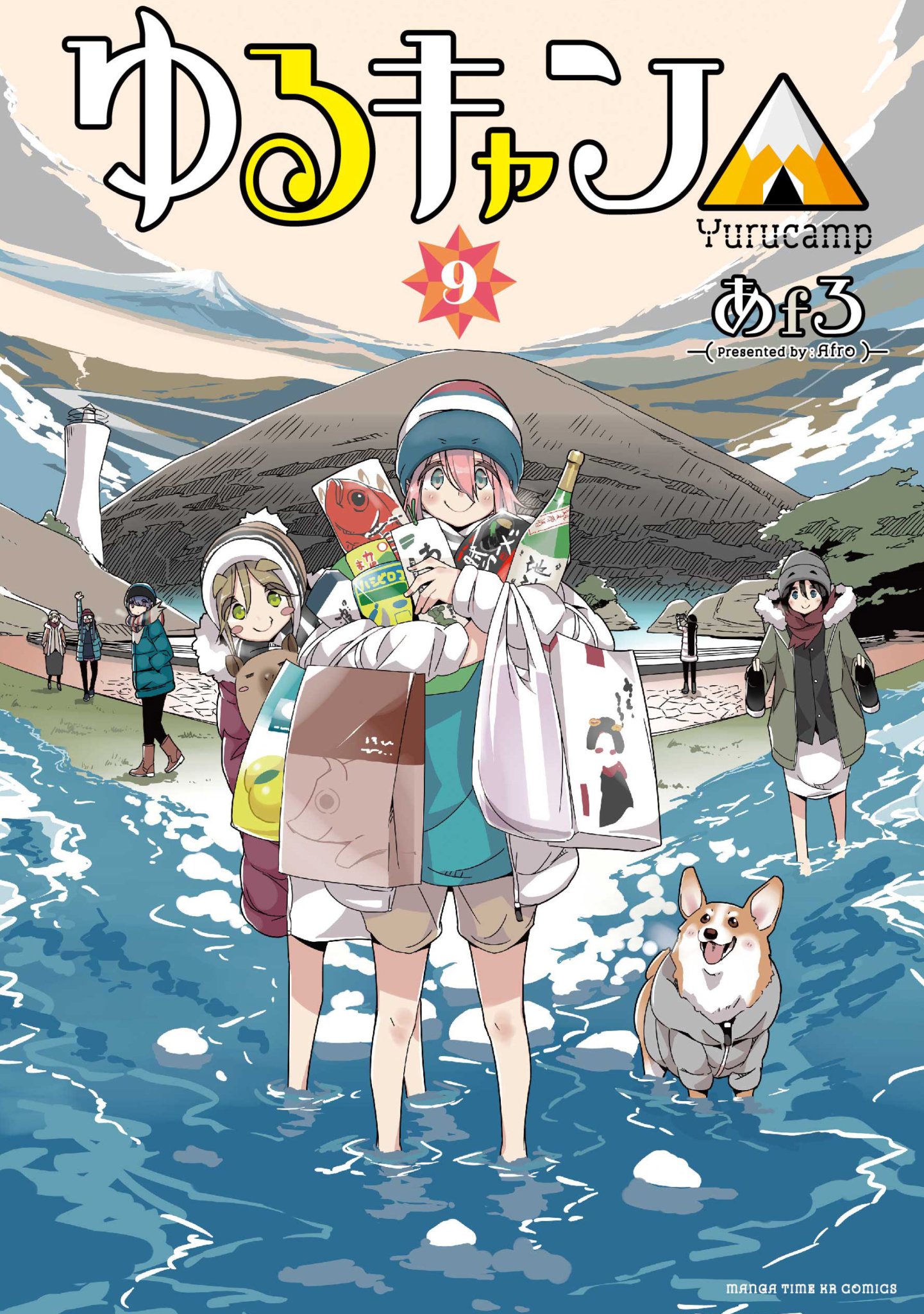 まんがタイムきらら編集部 また ゆるキャン コミックス最新第9巻も1月10日発売 特典一覧もご用意しましたので ご購入のご参考にどうぞ