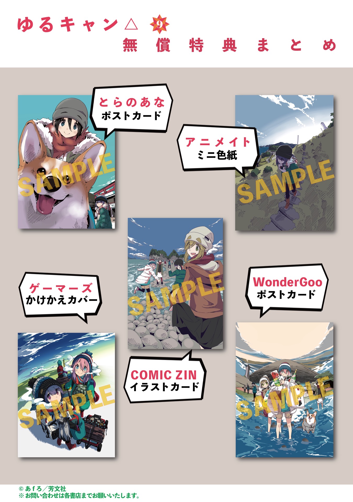 ゆるキャン△ 全巻セット（1-17巻 最新刊） | 八文字屋OnlineStore