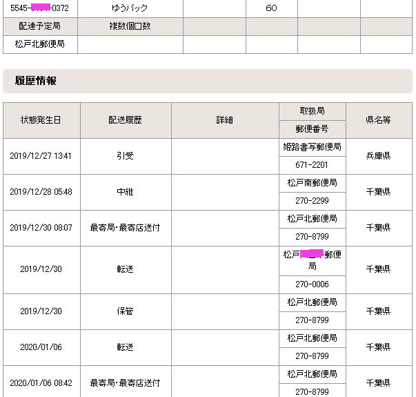 個人向け郵便局利用 در توییتر その他 正月期間は休みなく営業している集配郵便局に一時避難させ ６日に再度 無集送付登録 航空輸送できる品物だったら１２月に受け取れたのかな 大きい郵便局は伝票貼り替えに時間がかかるのでギリギリ年内12 30の運送に間に合わ