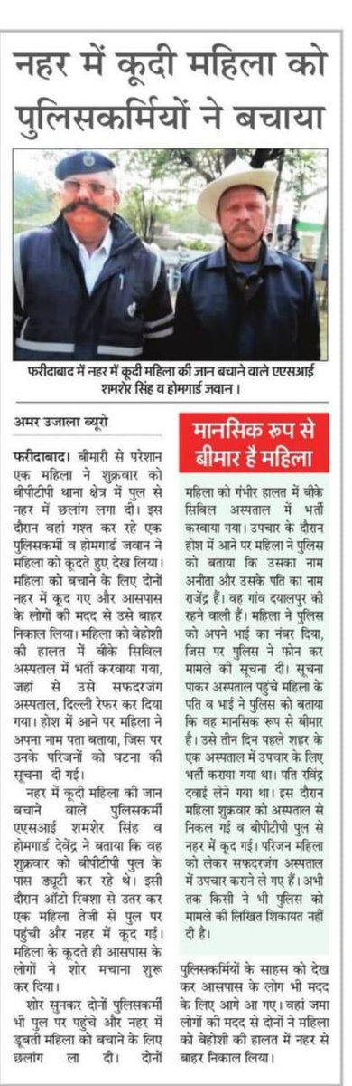 FBDPolice's tweet photo. आगरा #कैना��� में डूबती महिला को ट्रैफिक में तैनात एएसआई शमशेर सिंह व होमगार्ड देवेंद्र ने नहर में छलांग लगा,सुरक्षित बाहर निकाल बचाई महिला की #जिन्दगी #सेवा_सुरक्षा_सहयोग के स्लोगन को किया सार्थक।@FBDPolice आयुक्त श्रीमान केके राव ने ₹5k each #इनाम दिया @nsvirk @police_haryana https://t.co/CMUrOySFZ8
