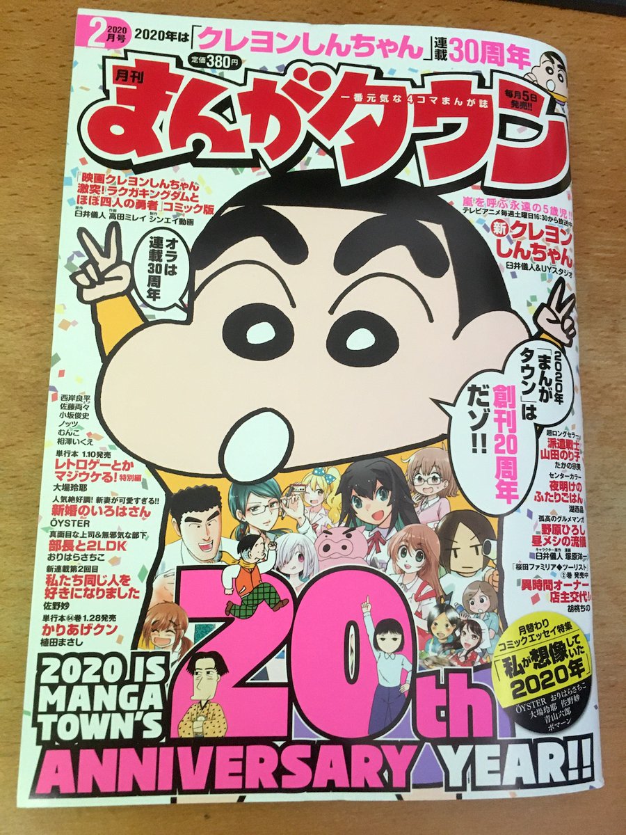 一昨日1月4日(土)、双葉社「月刊まんがタウン」の発売日でした。「丸先生の○○がかわいい。」連載中? 今回なんと! 最終回です!! 1年間もありがとうございました!!! 単行本は3月12日発売予定? また、3月5日発売号に特別編が掲載予定なのでどうぞよろしくおねがいします? 