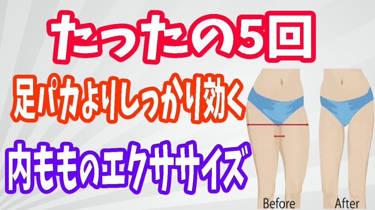 タートルフィットネス たったの5回 足パカより効く 太ももの隙間を作るエクササイズ T Co 39l55tnz04 足パカ 脚痩せ 筋トレ女子 加圧トレーニング広島 カートレスタジオ タートルフィットネス たったの5回 足パカより効く 太ももの隙間を作るエクササイズ T Co 39l55tnz04 足パカ 脚痩せ 筋トレ女子 加圧トレーニング広島 カートレスタジオ