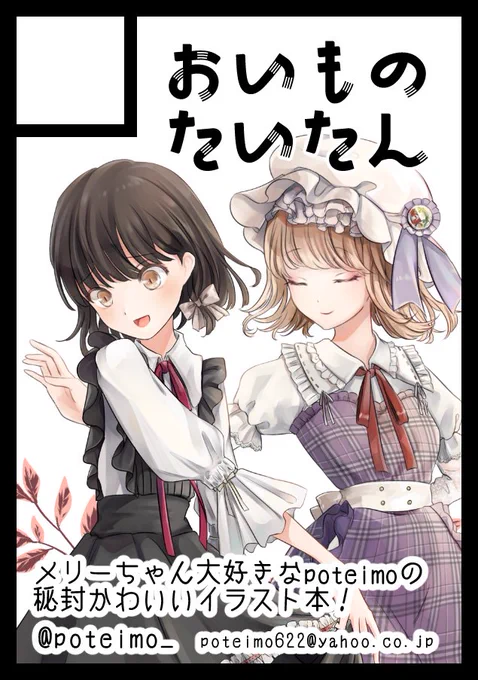 C98!申し込んで!ましたーーー!!
初イベントなのでほんと、受かればいいな…といった心持ちです。
委託先さえ見つかれば落ちても発行はいたしますので何卒;; 