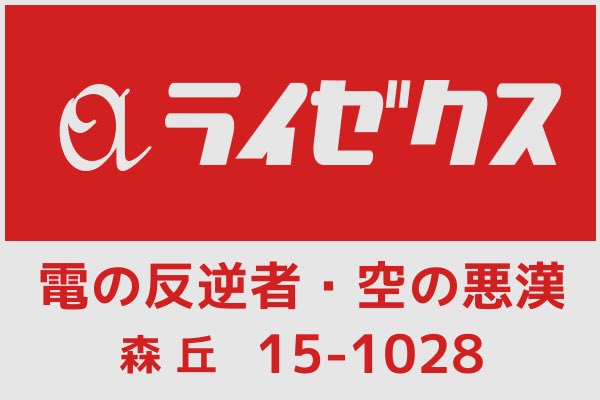 マルフク看板ジェネレータ