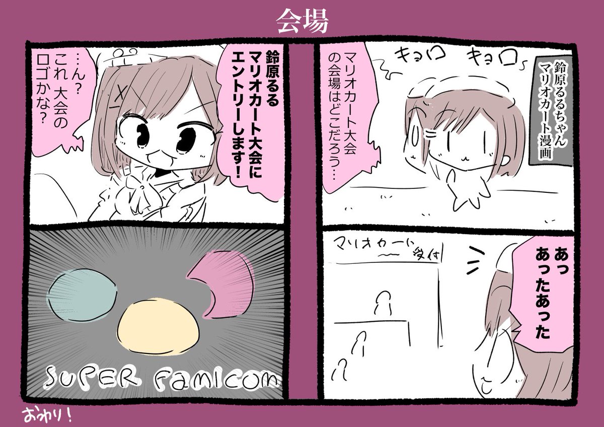 鈴原るるちゃんマリオカート漫画 #るるのアトリエ 