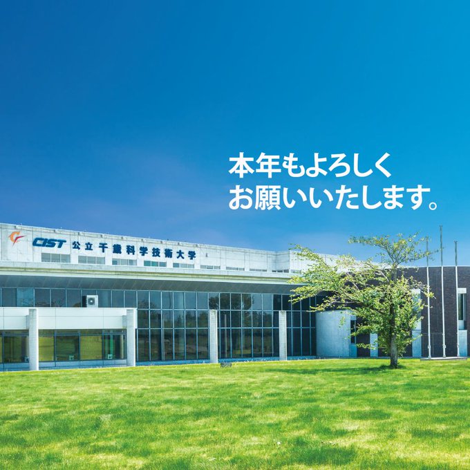 公立千歳科学技術大学さん の人気ツイート 1 Whotwi グラフィカルtwitter分析 公立千歳科学技術大学さん の人気ツイート 1 Whotwi グラフィカルtwitter分析