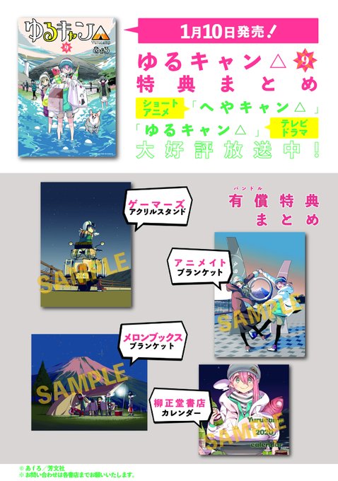 ゆるキャン 原作9巻の特典情報を公開 へやキャン 100話までの無料公開も実施中 アニメニュースサイト あにぶニュース