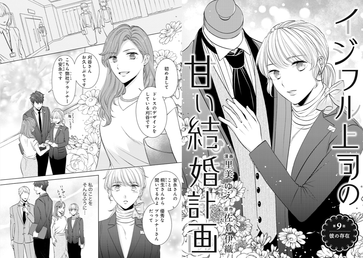 里美ゆえ 単行本発売中 No Twitter 1月3日配信のcomic Berry S Vol に イジワル上司の甘い結婚計画 第9話が掲載されています ドレスの新作発表会に来た梓に迫る奴の気配 イジワル上司の甘い結婚計画
