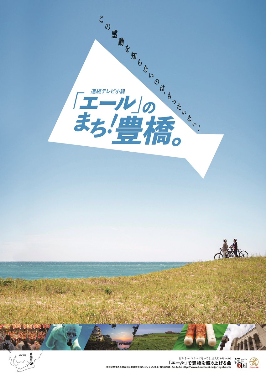 ええじゃないか豊橋なう Ar Twitter 2020年 いよいよ3月30日から 連続テレビ小説 エール 放送開始予定です 豊橋市 はゆかりの地として 同じくゆかりの地の福島市と共に エール を活用した地域活性を目指し様々な取組を行います みなさまぜひとも