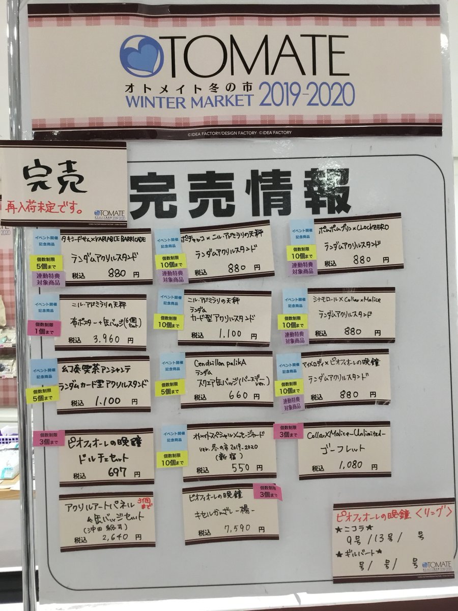 新宿 マルイ アニメイベント オトメイト冬の市19 完売情報 本日1月6日 月 15時10分時点の完売情報です 画像をご確認ください イベント詳細はこちら T Co 7eobujfo22 オトメイト オトメイト冬の市 サンリオ T Co