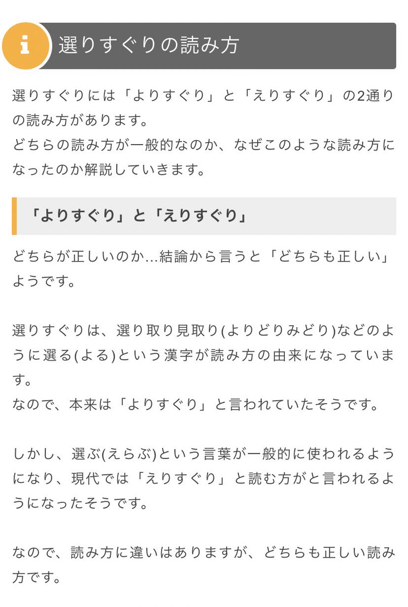 岡田伸一 Arearea Studio Auf Twitter よりすぐり えりすぐり と疑問になって少し調べたら どっちでも良いそうな