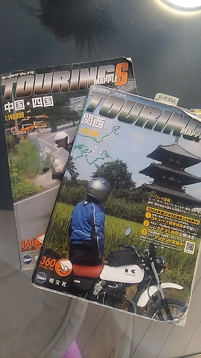サラーム 更井廣志 林道ツーリングに行くようになってから引っ張り出してきたツーリングマップル 何と06年版 笑 今はすっかりナビ頼りだけど 当時はコイツが頼りでした 書き込みや付箋を見ていると色々な思い出が蘇ります 紙の地図も良い