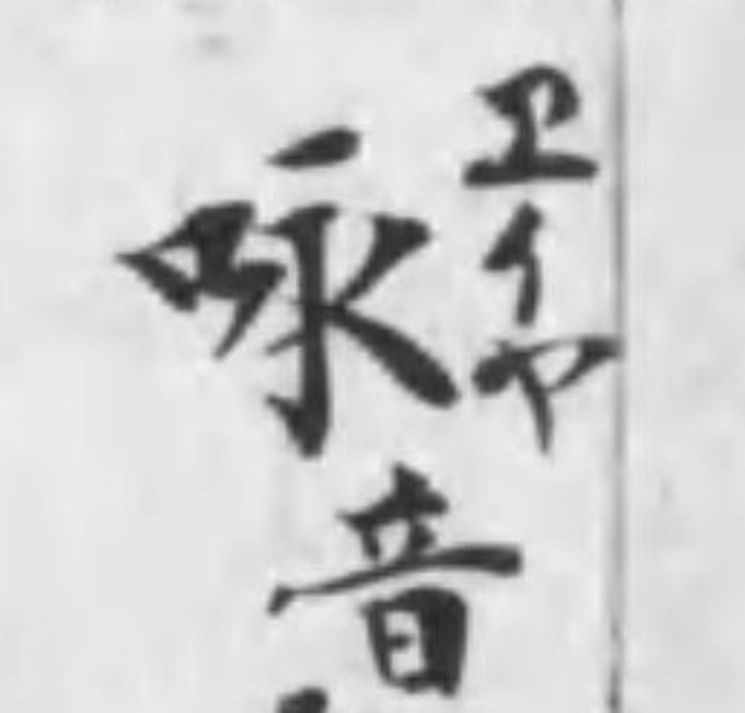 当て字のtwitterイラスト検索結果 古い順