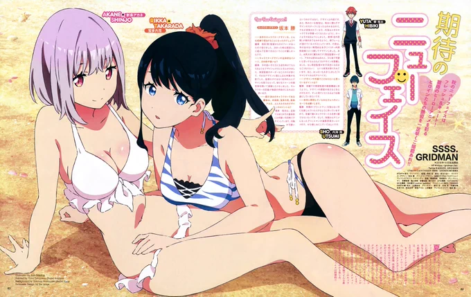 SSSS.Gridman 